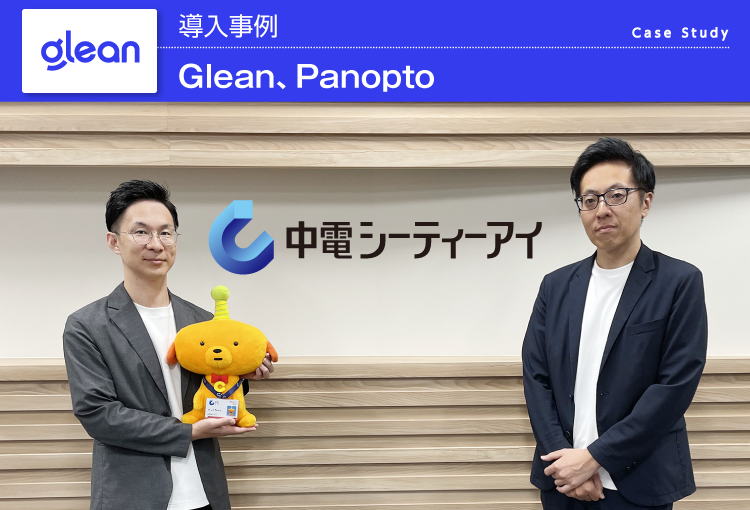 株式会社中電シーティーアイ様_メインアイキャッチ画像